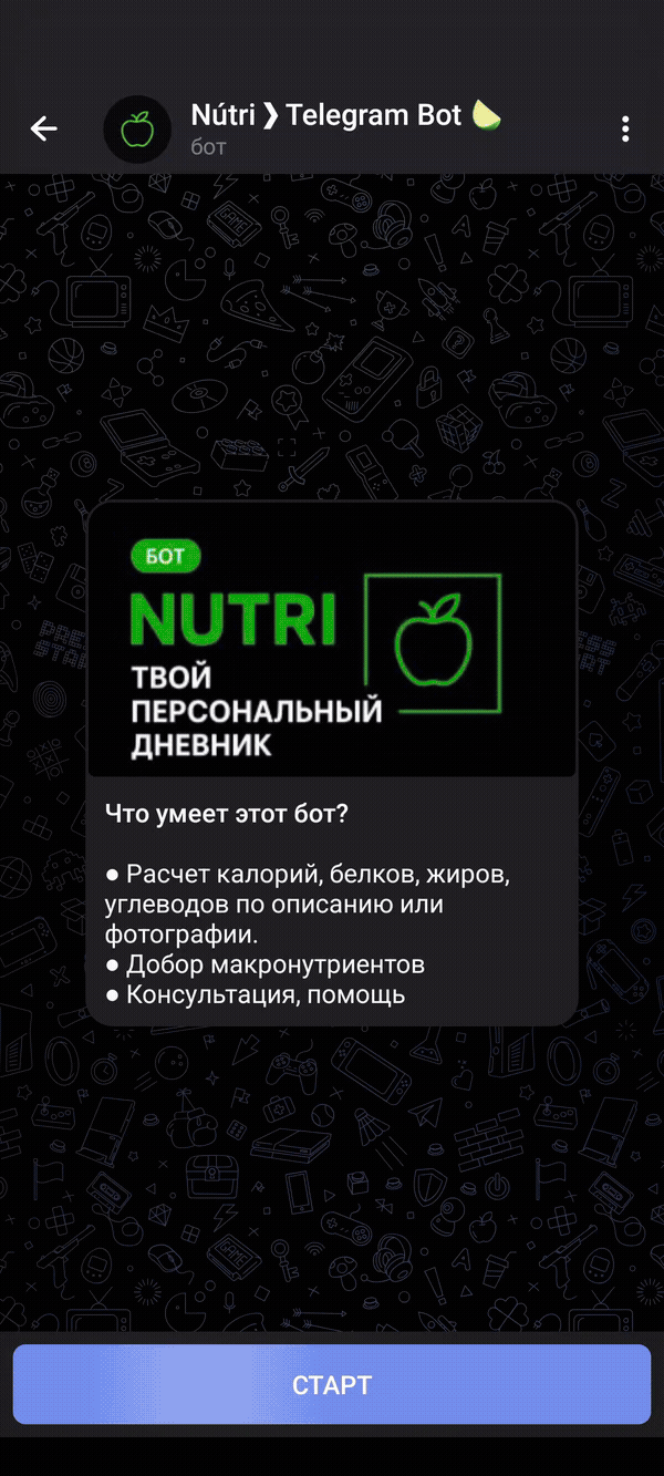 Демонстрация работы Nutri - дневник питания с телеграм-ботом